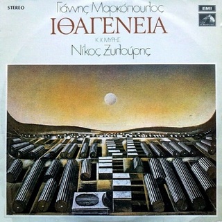 hxonews &nbsp; &nbsp;Γιάννης Μαρκόπουλος «Ιθαγένεια» [His Master’s Voice, 1972]